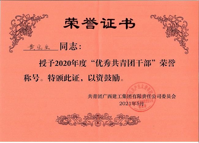 黃寶生榮譽(yù)證書。楊鈺 攝（修圖）.jpg
